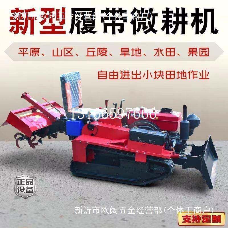 履带旋耕机大棚微农耕机RZL微耕机用业机械带式农业履果园多功能
