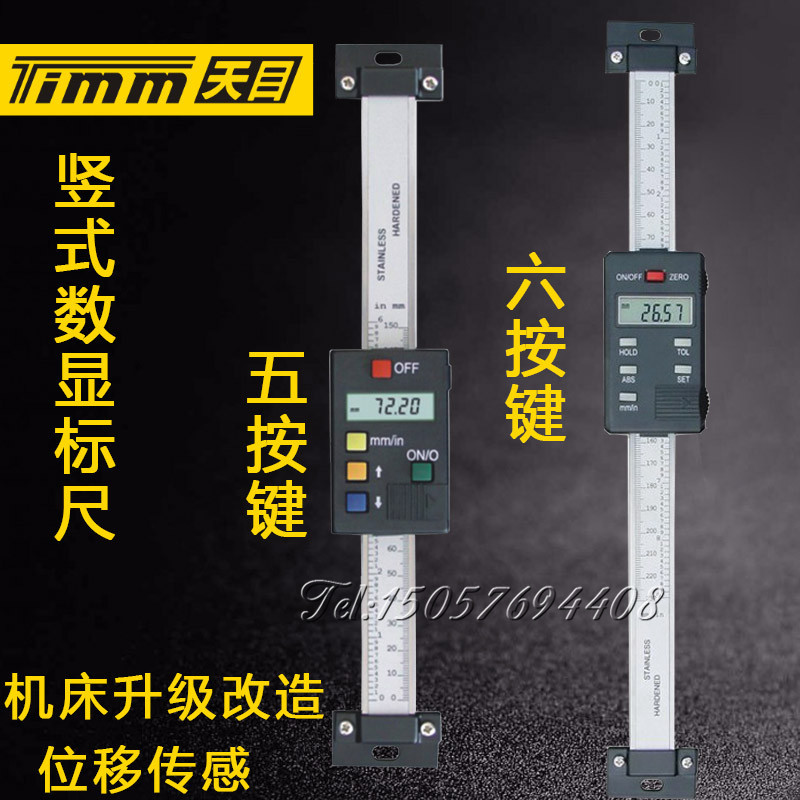 桂林天目电子数显竖式标尺0-400MM光栅尺 机床位移传/机床尺