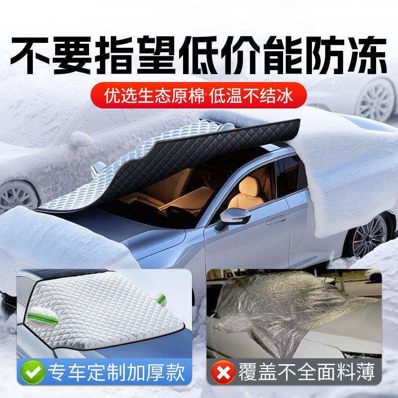 车衣车遮罩冬天加157厚汽车半身冬季加前挡风玻璃冻厚罩防雪霜防