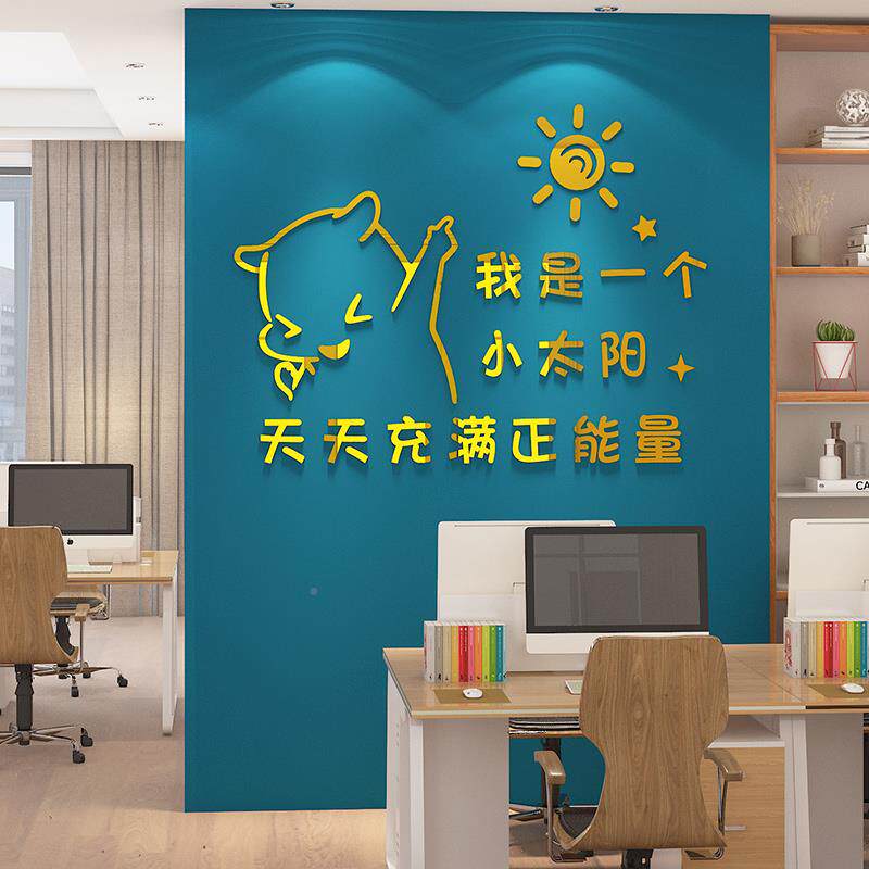 。企业文化墙创意员激励标语励志亚克贴办力墙纸公室布置墙面F766