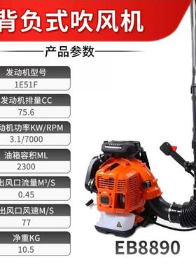 二背负式汽油树EB88RHF50吹风机单人背负叶吹吸机冲程道路养除护