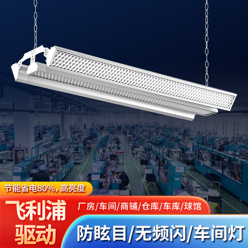 条形灯工矿灯厂房灯车库灯办公灯led长条灯商业照明灯蜂窝球馆灯