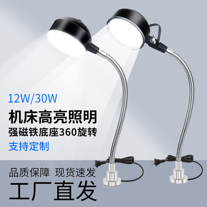 LED机床工作灯220v强磁座数控车床灯24v冲铣床灯机器工业照明台灯