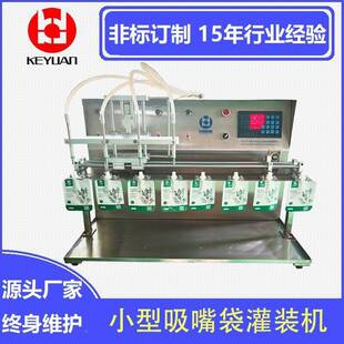 自立袋666小型灌装机装豆浆盖果冻吸嘴袋全自动液定体量灌旋罐装