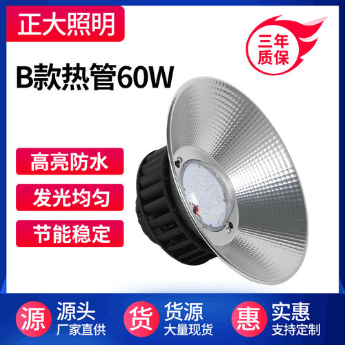 LED铜管工矿灯60W工厂灯仓库车间工业照明吊灯热管工矿灯