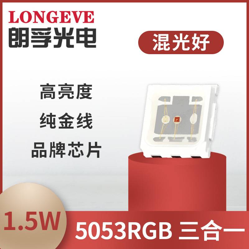 深圳工厂0.6w1.5w 3w 大功率5050rgb灯珠 5054rgb全彩led灯珠晶元