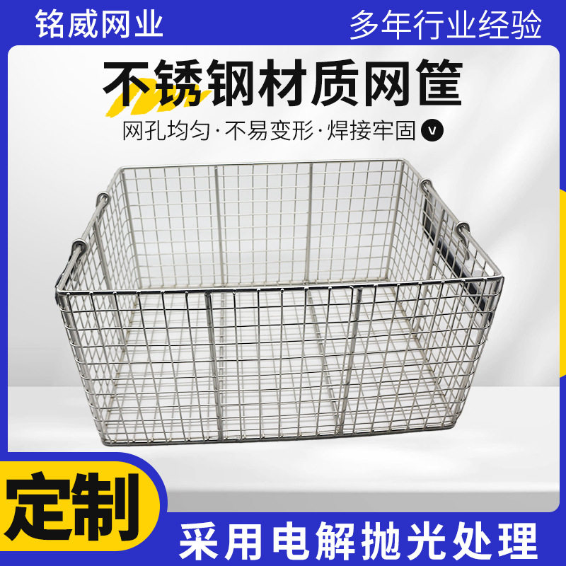 不锈钢材质网筐家庭收纳筐加固定把手方形网格过滤筐网孔