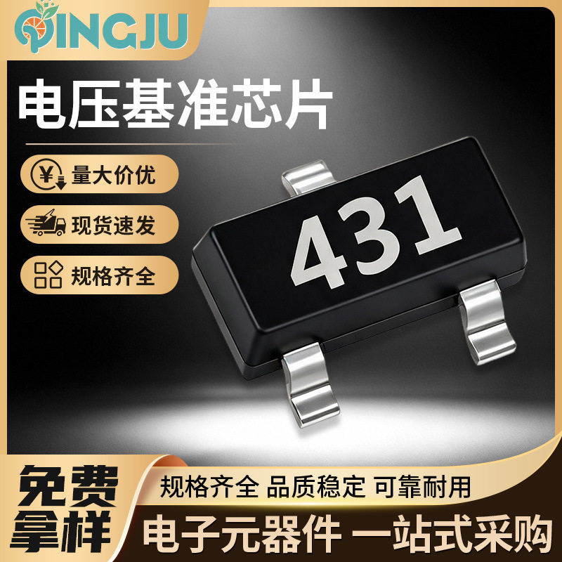 TL431A0.5%电压基准芯片100mASOT-23封装电源管理集成电路IC