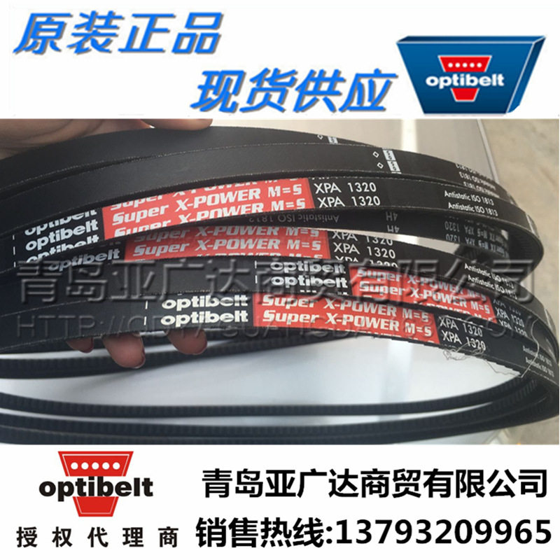 德国欧皮特红标三角带 XPA1207 XPA1232 XPA1250 XPA1257 XPA1272