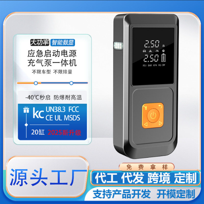 车载充气泵搭电一体机汽车打气强启搭电宝应急电源启动充气一体机