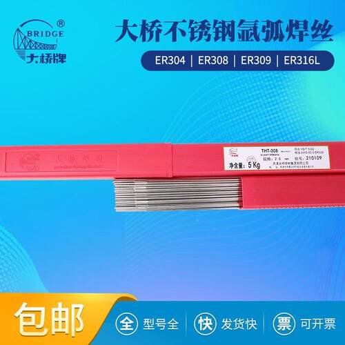 桥不锈钢氩弧焊6丝2THT30430830454大931L2209310白钢直条焊丝.5