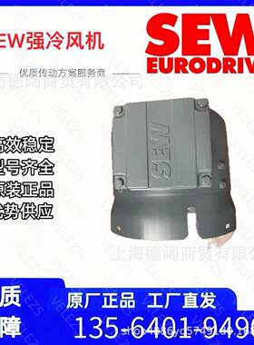 SEW强机冷风GR160电机强冷A风扇冷却风LGF机件号：22282602现货库