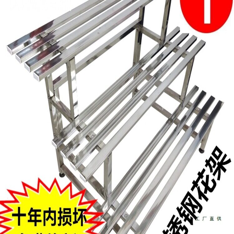 不锈钢阳台花架子铁艺阶梯落地式多层多肉客厅置物户外装饰花盆架