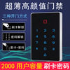 K6防水密码开锁 刷卡防水机 24V防水门禁机 防水触摸门禁读头