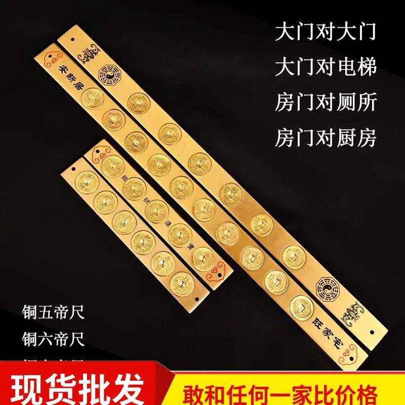 铜实心六帝尺铜钱吉祥尺六帝铜尺五帝尺钱丁兰尺家居挂件化门对门