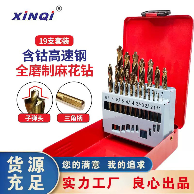 欣起爆款19支套含钴麻花钻头异形刃尖钻头组套不锈钢打孔钻头组套