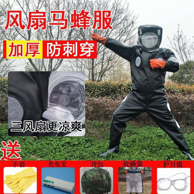 马蜂服防蜂衣捉马蜂衣服透气防蜂服连体加厚散热带风扇防马蜂衣服