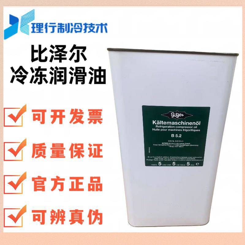 比泽尔冷冻油冷库活塞螺杆压缩机专用油BSE32/BSE170/B100/B320SH