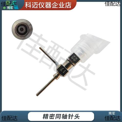 层同双轴针头中空纤维56静电纺丝喷头湿管共法轴针头科迈式仪器