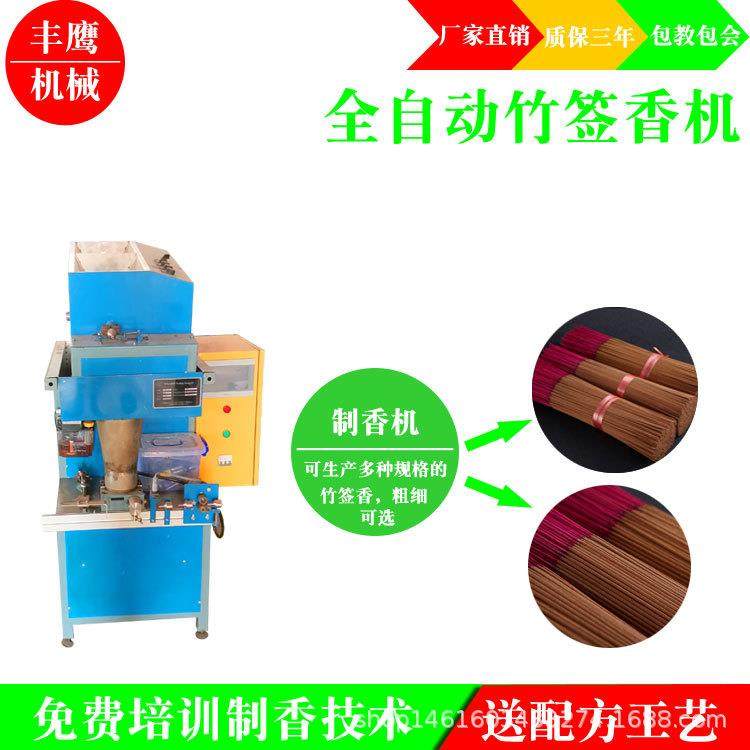 厂直香供制香机佛器全自动制香机竹签做香家机器香线香机SJF造香,机械设备,其他机械设备,淘宝优惠券,粉丝福利购,淘宝优惠卷