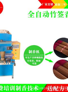 厂直香供制香机佛器全自动制香机竹签做香家机器香线香机SJF造香