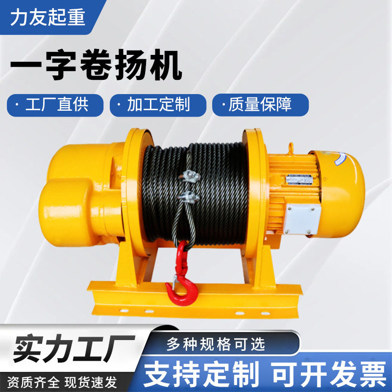 卷扬机2吨起重电动1t3t建筑工地重型一字型横拉重型卷扬机电葫芦