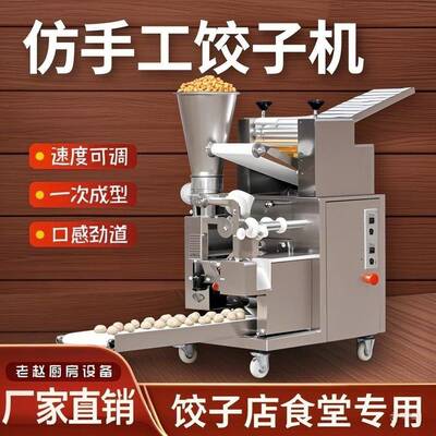 全自993动商用饺子机家用全自水动包饺手机饺仿工子机