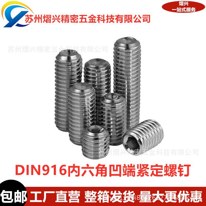 304不锈钢内六角凹端紧定螺钉滚花DIN916防滑内六角紧定M1.6-M20