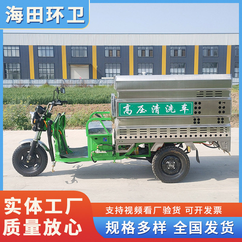 路面死角污渍清洗车多功能小型高压清洗车电动三轮清洁喷水车