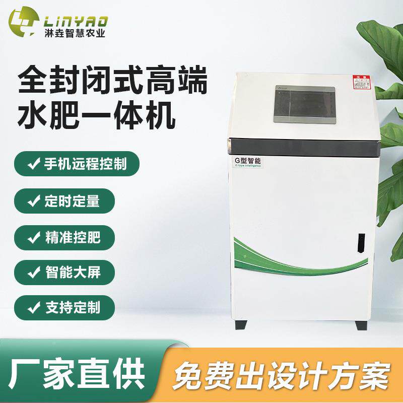 自动DTX水肥一体机农业灌物联网喷10寸智四通道施肥机全能灌溉
