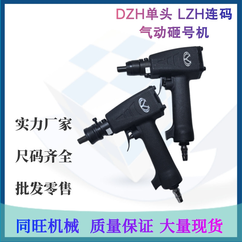 LZH-10连码气动砸号机手持单头打码器风动打码机操作使用方便
