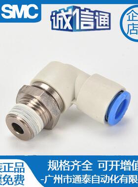/SM速C高旋转气接头KSL0814/06/018/012-M5/M6/01S/02/0/04S