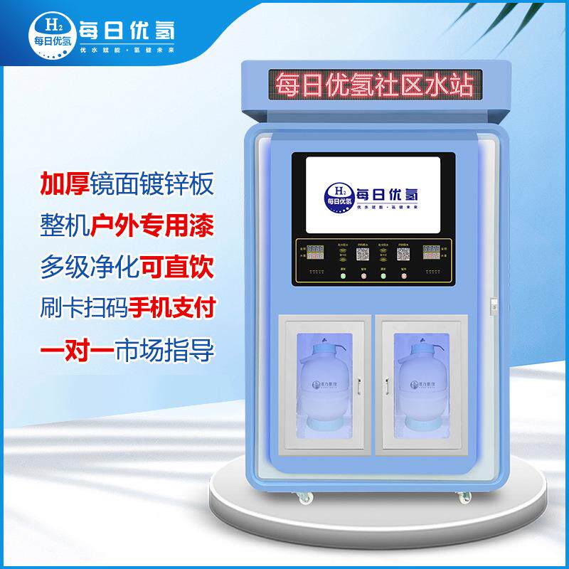 氢自动售富氢水27546机商富氢机富水机富氢水站氢用水机