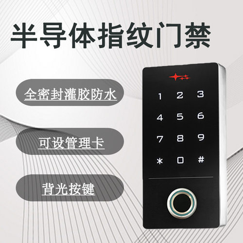 防水指纹门禁机 ID防水指纹读头 TF1ABS指纹门禁机 触摸防水指纹