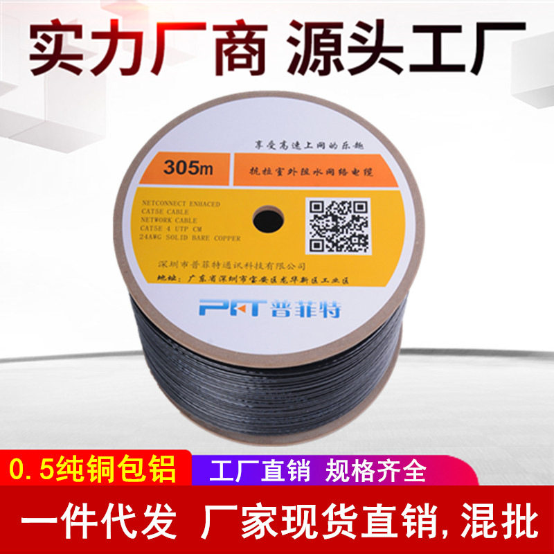 超五类网线室外utp非屏蔽铜包铝cca网络线网络厂家
