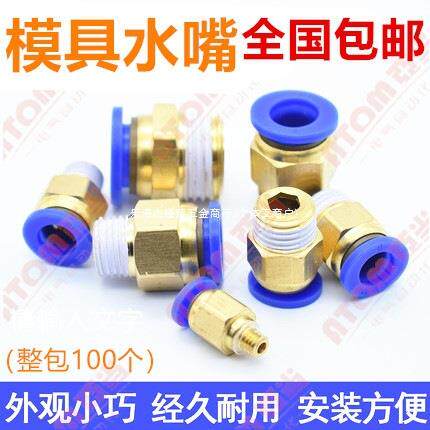 t模具配件水嘴快k速接头公粗牙英388制制丝快插细气动接头模具水
