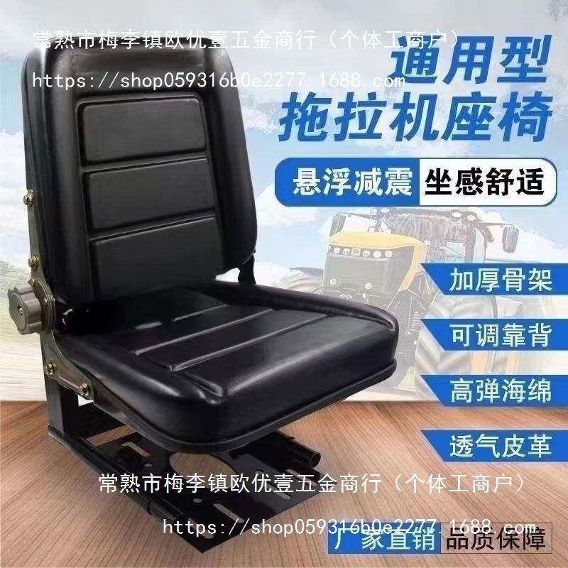 悬浮减振座椅大小用车农四轮改装单缸多缸车车中铲车通VVX用型滑