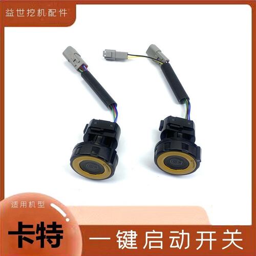 挖机配件卡特320 323 336 345 349GC-键建启动点火开关电源开关