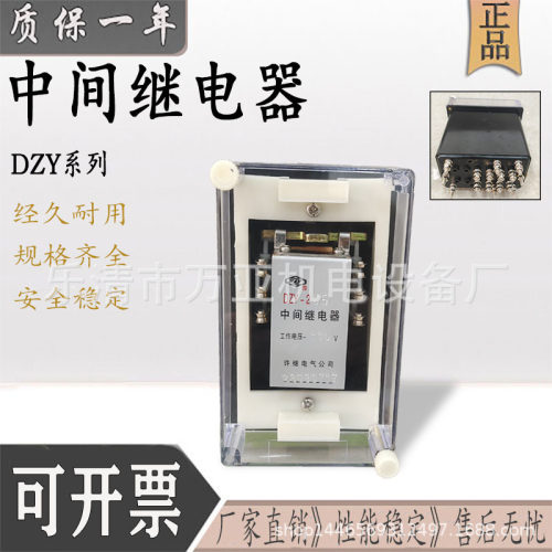 DZY-200中间继电器许继DZY-201DZY-202203204205206207208