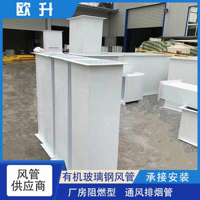 99除玻璃钢道化工废气风外理臭管通管道矩形风管