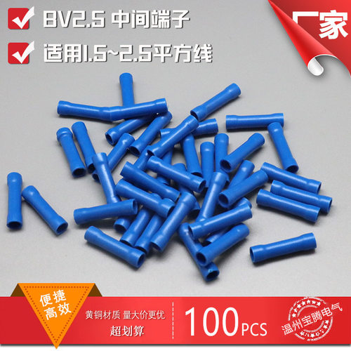 紫铜BV/BN接线端子快速连接头全绝缘中间端头BV2.5对接端子
