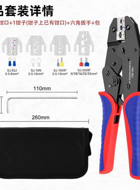 HS-2900J多功能压接钳压线端钳套装冷压端子缘子裸端子插簧端3子