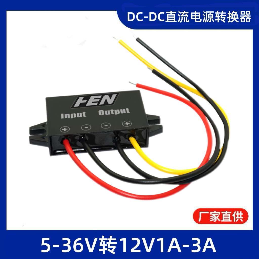 5V8V12V24V36V转12V升降压汽车电源5-36V转12V稳压器车载转换器厂