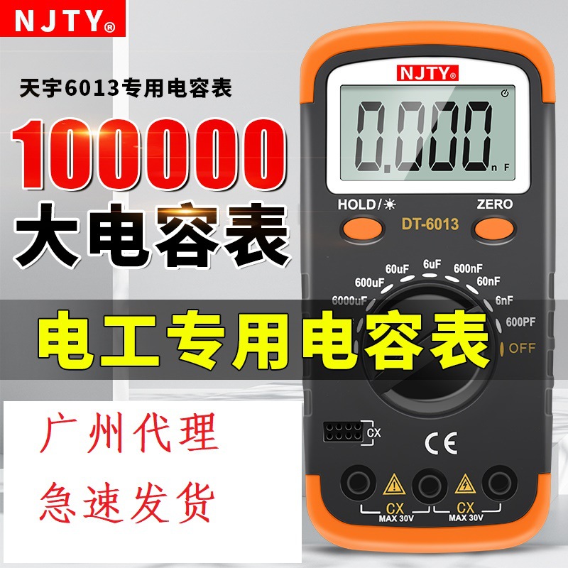 南京天宇DT-6013高精度数字电容表电容量测试仪电容夹华普DM6013L