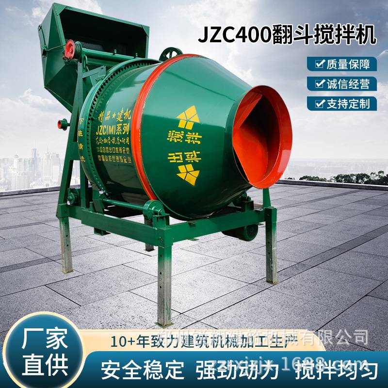 JZC400砂浆混凝土搅拌机电动柴油款工地工程用水泥大沙滚筒搅拌机