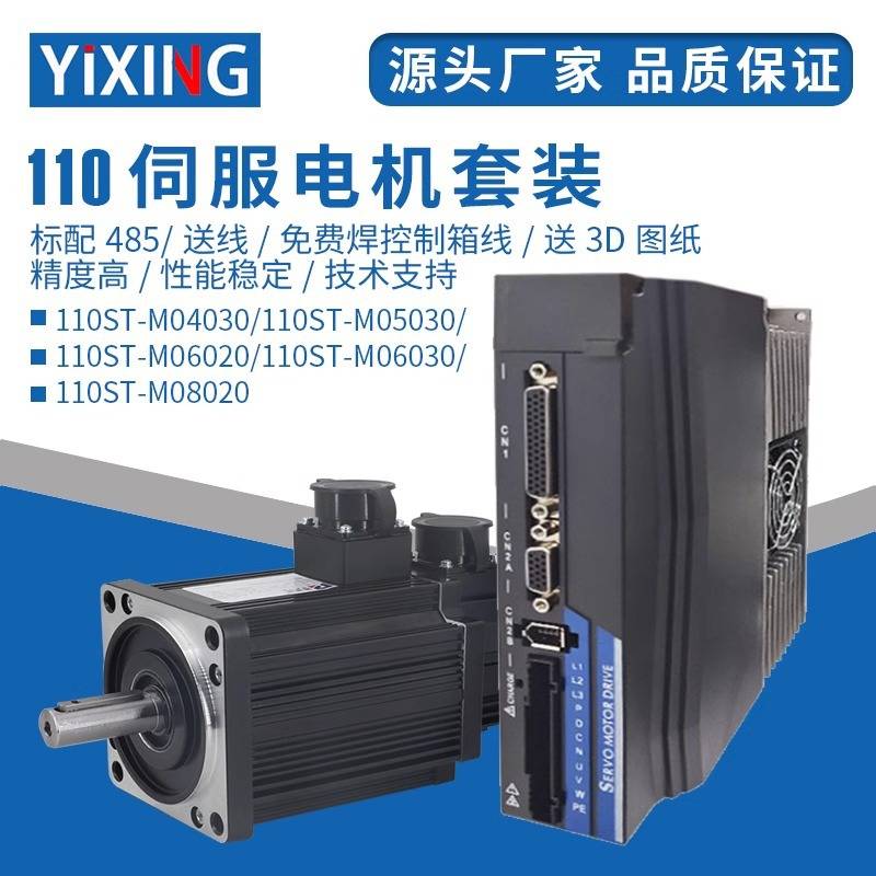 110ST-M04030/M05030/M06030/1.2KW1.5KW1.8KW驱动器伺服电机套装