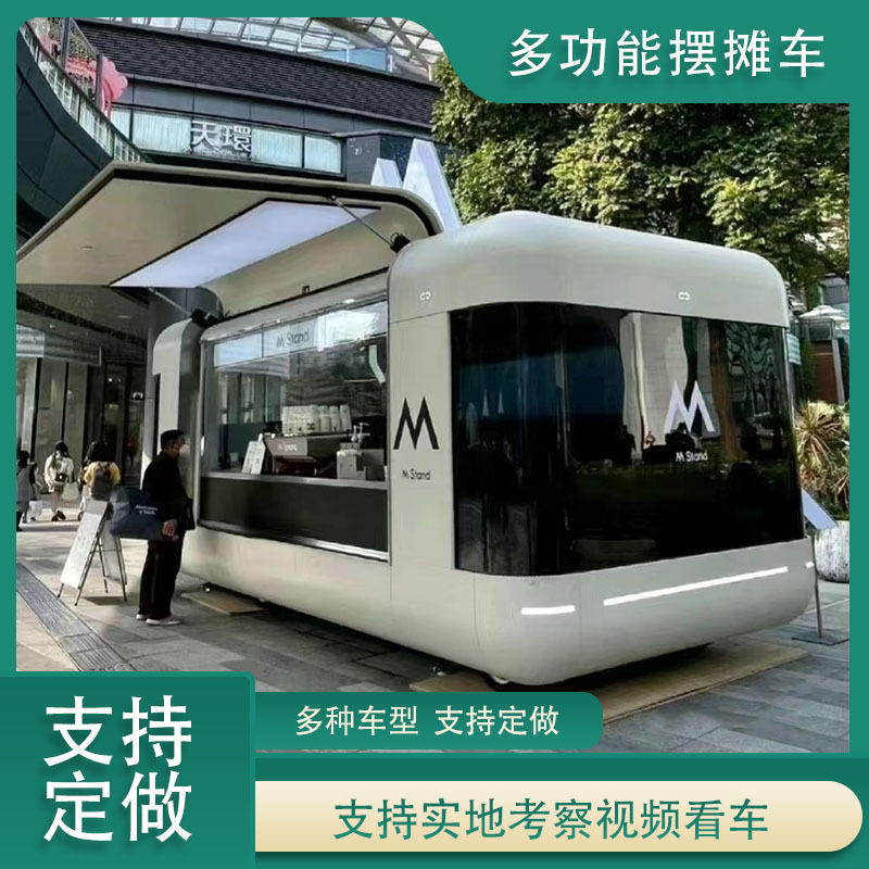 景区商用网红多功能餐车移动摆摊酒吧售卖露营美食奶茶咖啡营业车
