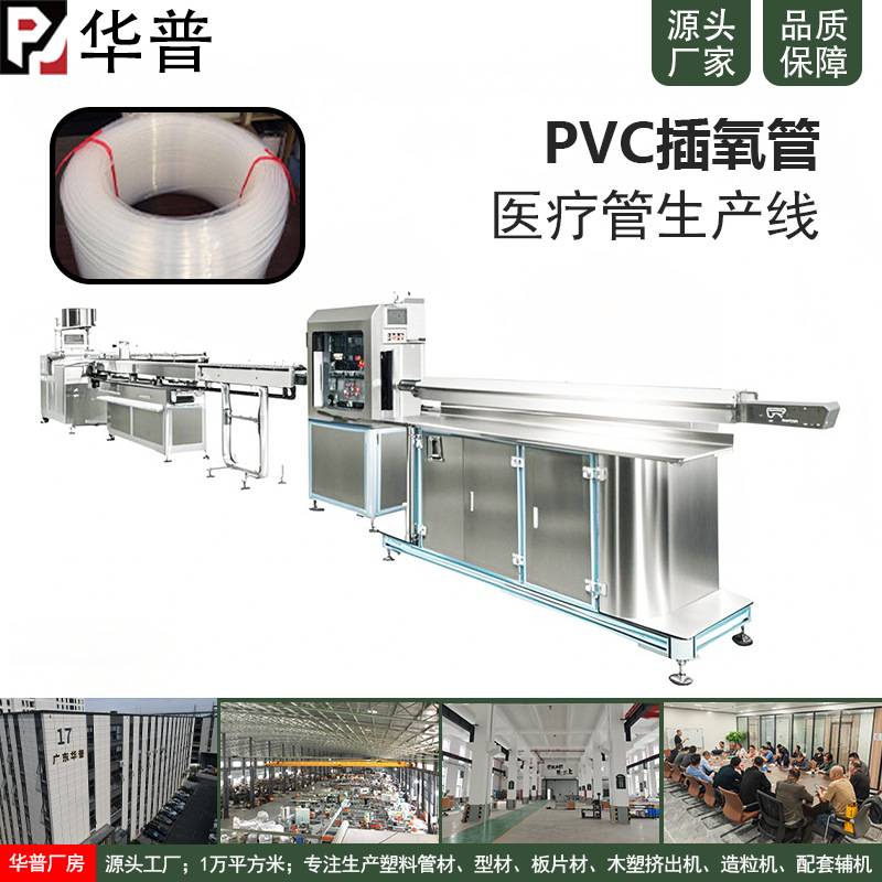 TPU/PP/PTFE/PVC鼻胃管气管插管男女导尿管鼻导管输液管生产设备