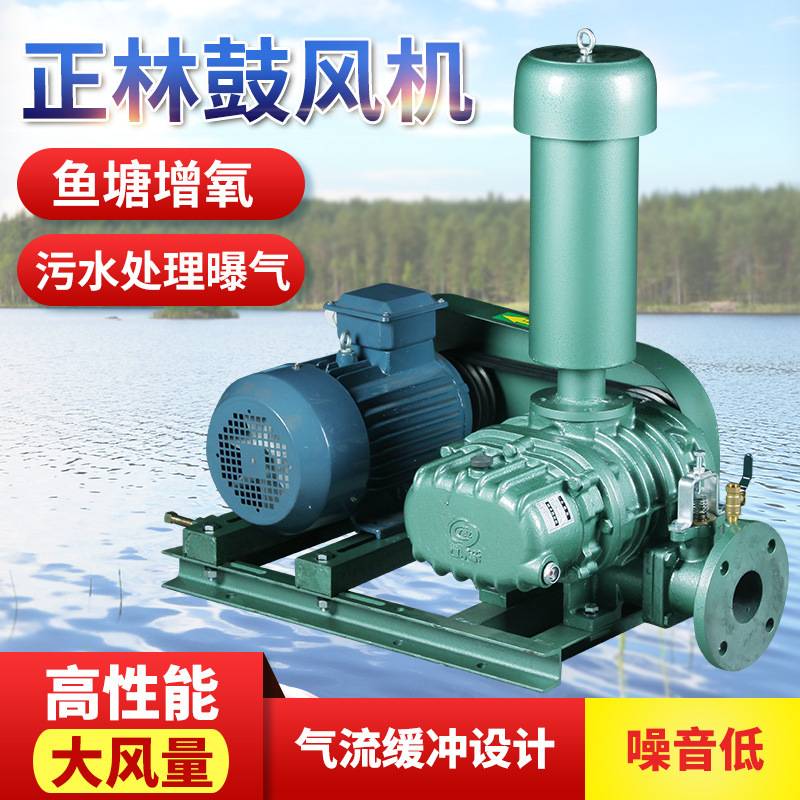 整套正林ZLE鼓风机大力士罗茨风机水产养殖 曝气机活鲜运输增氧机