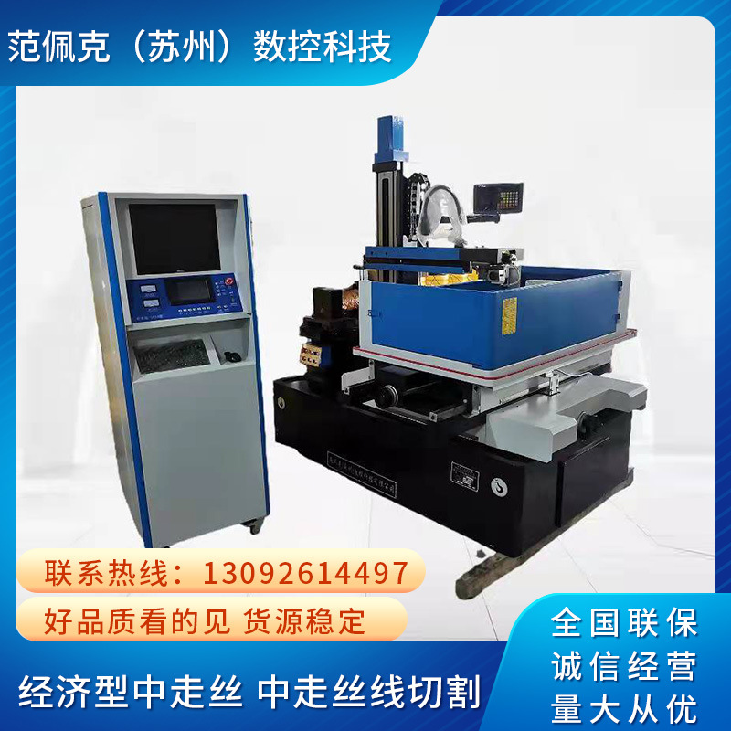 厂家加工经济型中走丝  加工中心 中走丝线切割DK7740